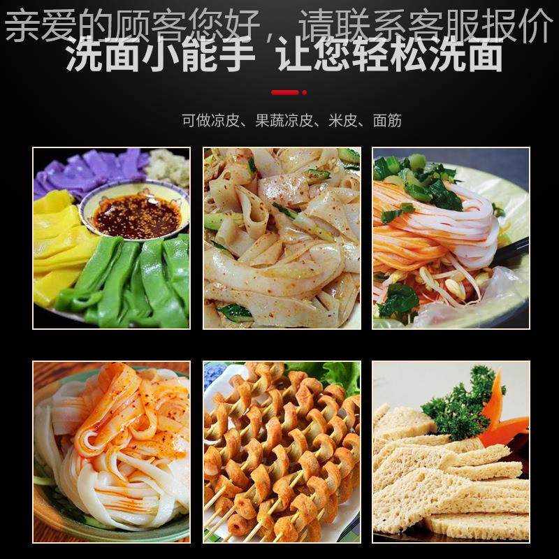 面洗机面和筋一体机商用凉皮LAS面小型大型不锈钢自动洗洗面机