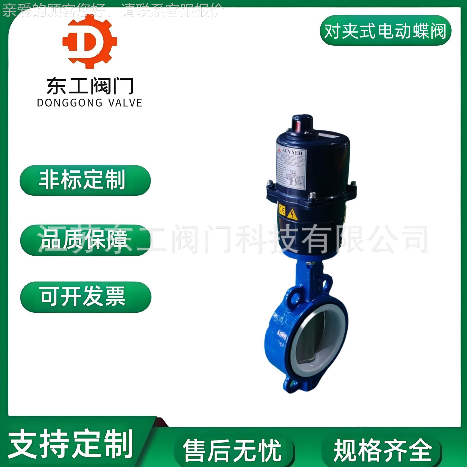 对夹径式U电动软密封蝶阀 大口切断阀门台湾SNYEH山野动901电阀门