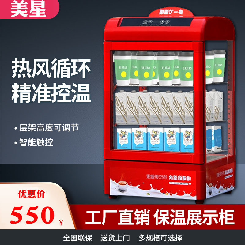 美星热饮柜饮料加热柜保温展示柜奶茶加热箱便利店热饮机小型商用,厨房电器,其他商用厨电,淘宝优惠券,粉丝福利购,淘宝优惠卷