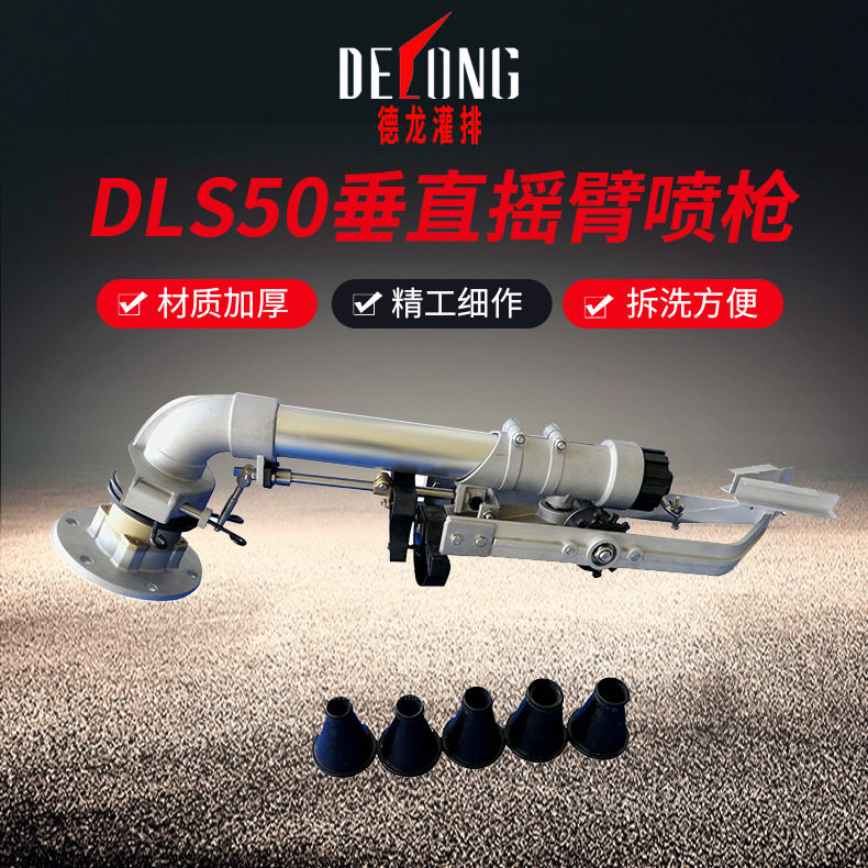 DLS50喷灌喷枪煤场除尘卷盘式喷灌机喷头农业灌溉洒水节水工具,厨房电器,其他商用厨电,淘宝优惠券,粉丝福利购,淘宝优惠卷