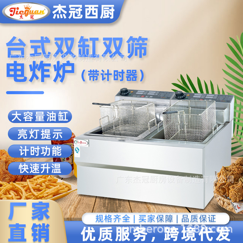 杰冠DF-904A商用台式电炸炉单缸双缸炸串机天妇罗摆摊薯条机油炸