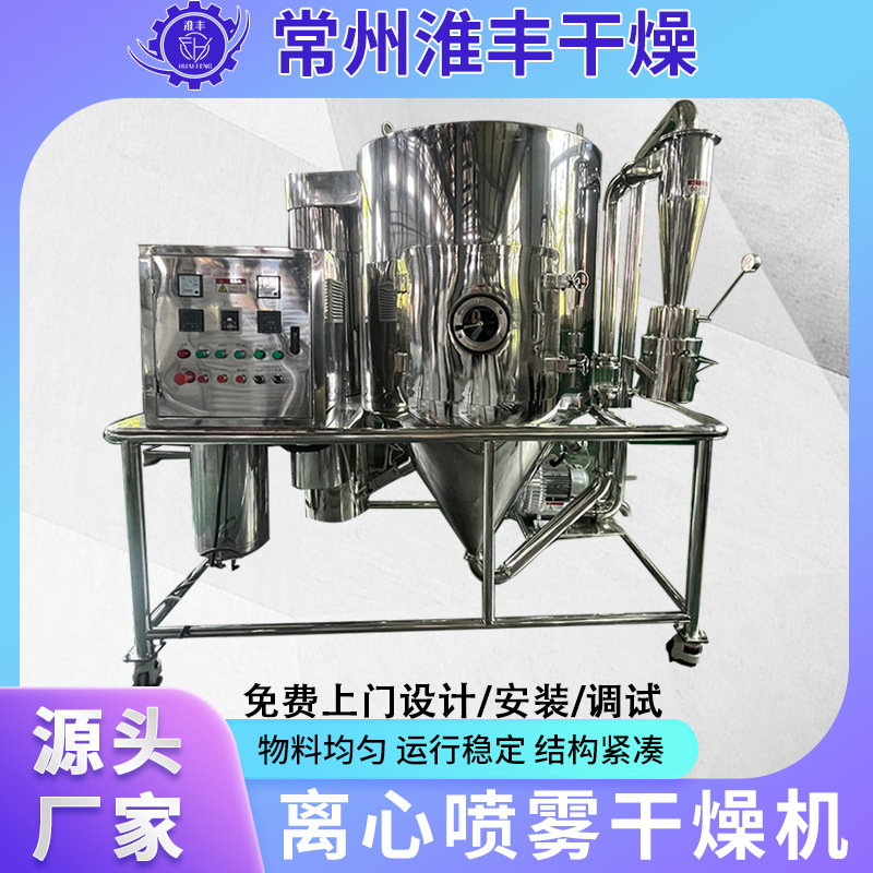LGP-离心喷雾干燥机 小大型食品化工液体烘干设备离心喷雾干燥机