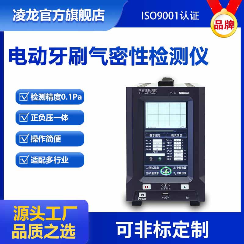 电动牙刷IP67气密检测仪 双通道密封性检测仪 剃须刀防水检测仪