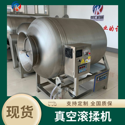 荣汇源头工厂肉制品加工真空滚揉机 牛羊肉白条鸡变频腌制机