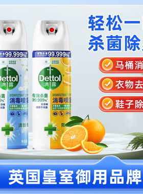滴露消毒喷雾454ml/瓶马桶厕所除臭鞋子除臭剂喷雾衣物除味