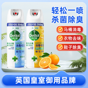 滴露消毒喷雾454ml/瓶马桶厕所除臭鞋子除臭剂喷雾衣物除味