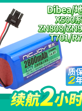 适用于地贝扫地机器人X500升级款/ZN808E/ZN909/T701/R701锂电池