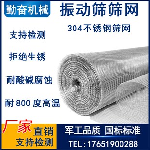 振动筛筛网 304不锈钢工业级耐磨加G厚配件直线筛圆形摇摆筛旋振