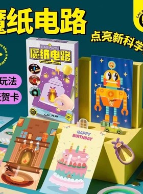 发光贺卡儿童DIY魔纸电路科学实验手工制作材料物理益智玩具YF
