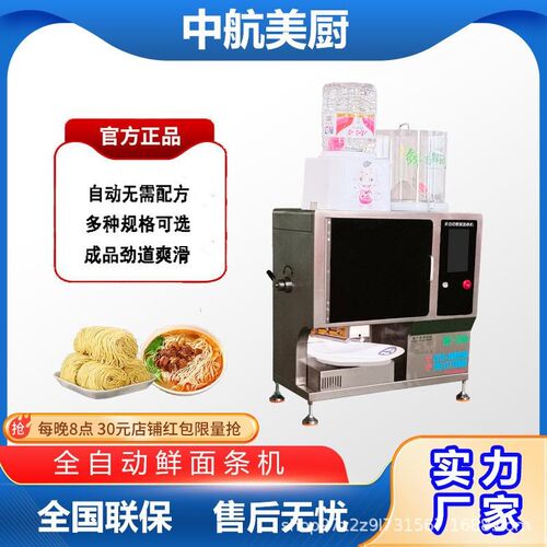 新型智能商用全自动面条机鲜面机小型多功能和面揉压面一体制面机