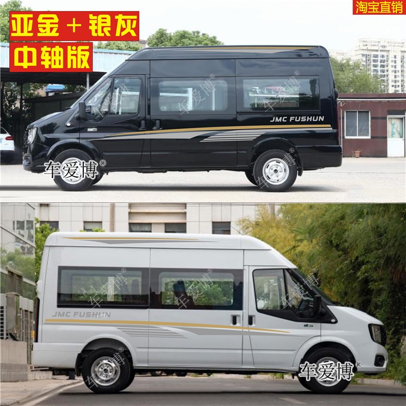 适用于江铃福顺车贴拉花 车身彩条腰线装饰贴画 个性改装房车贴纸