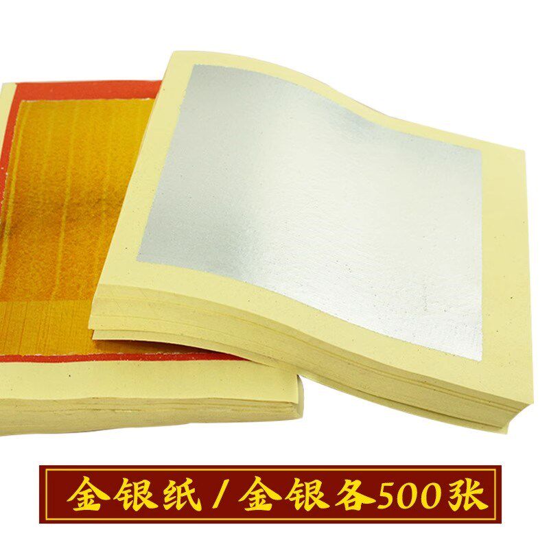 金纸银纸折纸半成品黄纸大捆写字2.4寸4寸6寸8寸1000张锡箔用纸