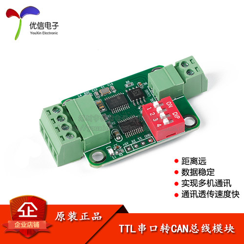 TTL串口转CAN总线模块TTL转RSz232模块 串口转CAN透传通讯数据模