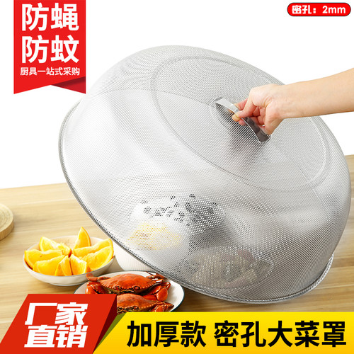 不锈钢密孔菜罩新款菜盖餐桌罩碗饭罩饭菜罩防虫防蝇X防尘罩剩菜