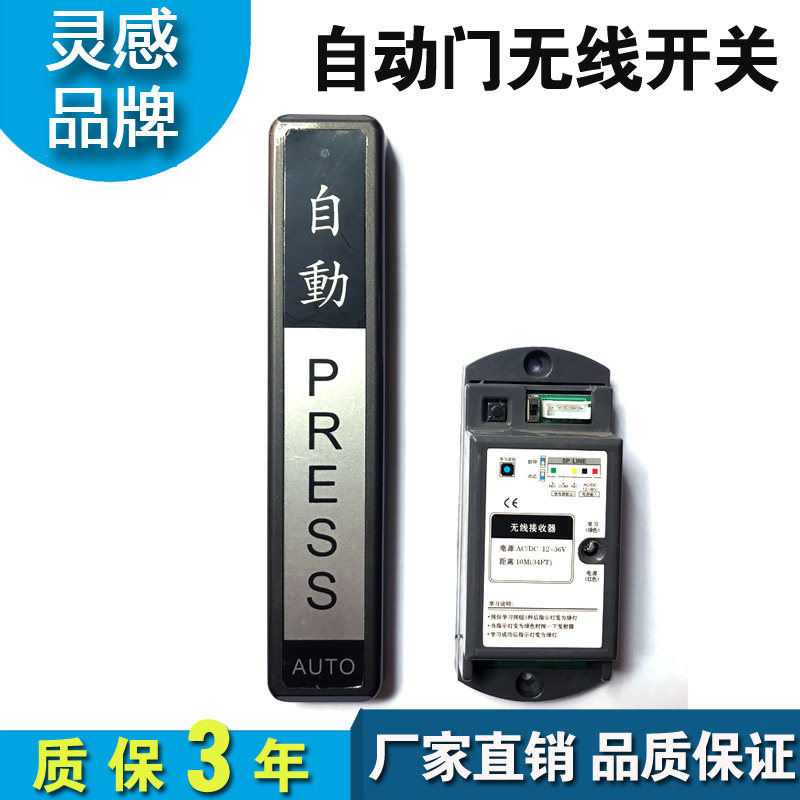 自动门无线手压开关无线开门器遥控电动玻璃感应出门按钮手押开关