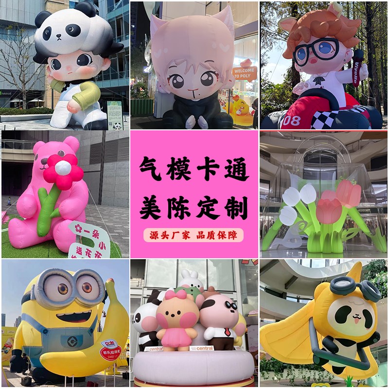 充气卡通气模户外活动人偶气模定制商场网红美陈大型ip毛绒公仔