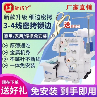 吃厚密拷锁边机家用电动小型三线四线新式台式包缝机拷边码边机
