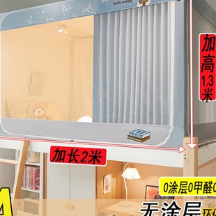 200上下铺一体床帘 2米强遮光窗帘学生宿舍蚊帐90 免安装 0.85X