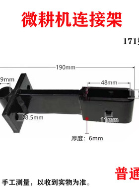 微耕机配件大全拖挂体连接架171105-135型旋耕松土机加厚