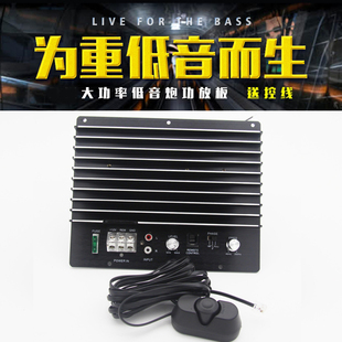 发烧大功率10寸12寸低音炮功放板无源低音炮单路功放带线控12V