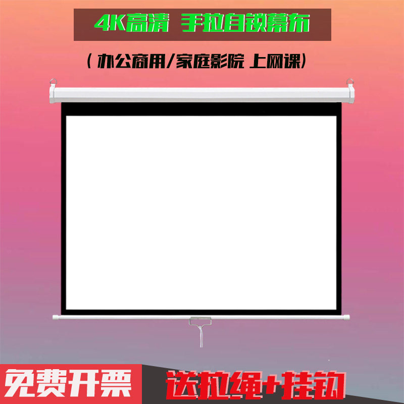 家用便携手动高清投影幕布壁挂金属手拉幕布60寸72寸84寸100寸120