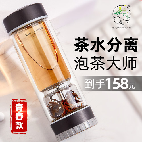 茶之恋青春c版茶水分离泡茶杯双层男女士玻璃杯子高档便携透明水