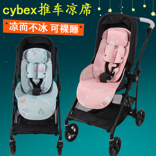 凉席适用于Cybex Eezy S+ wPlus/Twist/mios婴儿童手推车伞车凉席