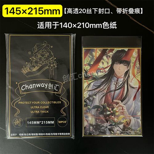 145*215mm创汇高p透20丝CPP下封口自粘袋适用于140*210色纸