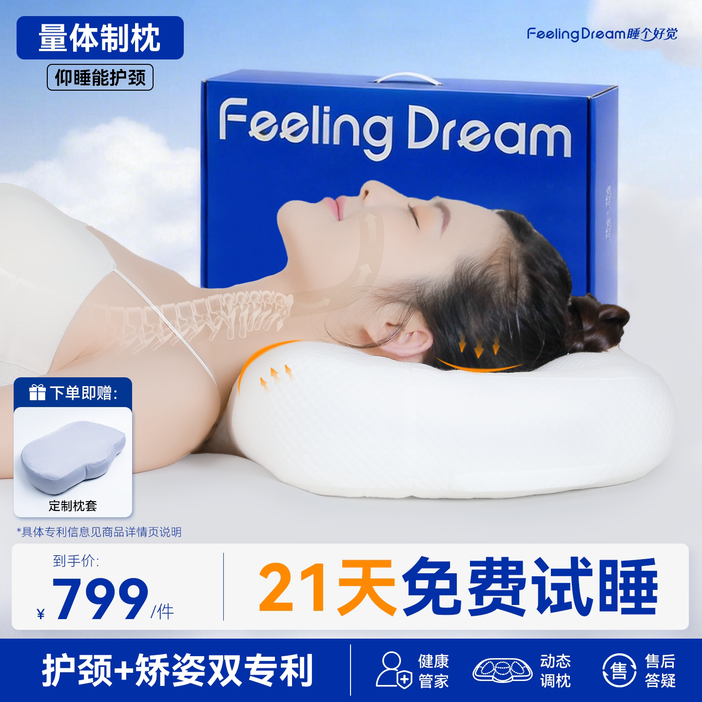 FeelingDream睡个好觉护颈矫姿结构枕助眠成人青少年枕芯枕头送礼