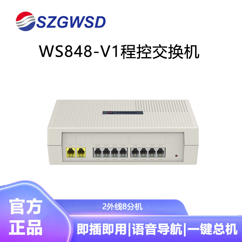 微铃国威时代程控交换机 电话交换机 2进8出/4进16出 集团电话小门数 企业桌面式语音导航即插即用 WS848-V1