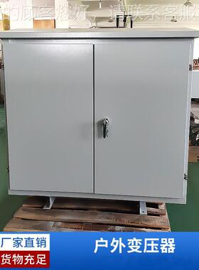 380变38W0V220户防雨防水照明变外户外变压压器 10K3V0KA三相隔离