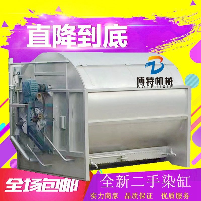 博特BT-RS染色机  多功能各尺寸成衣染色机件染缸染色机