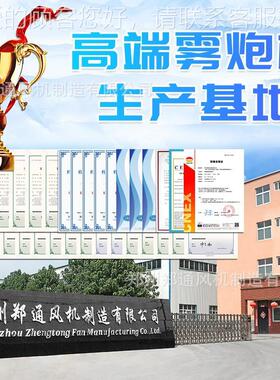 郑3通工炮业动除尘雾机 煤矿炮雾机 0自米-60米移动GIV式远程雾泡