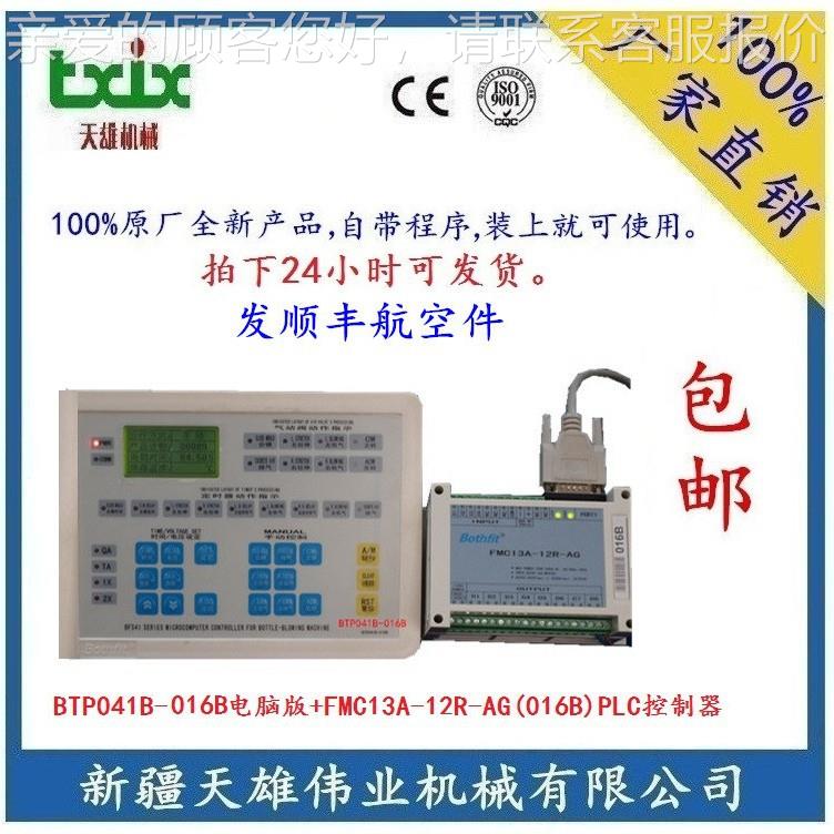 BTP04B-176531A+1FMC13A-2R1-1AG(71A)吹瓶机电脑版+PLC控制器新