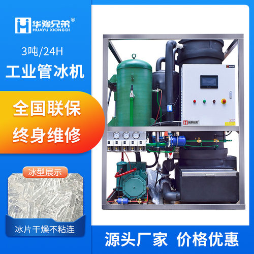 2吨管冰机工业全自动水产海鲜保鲜食品厂蔬菜运输管状制冰机