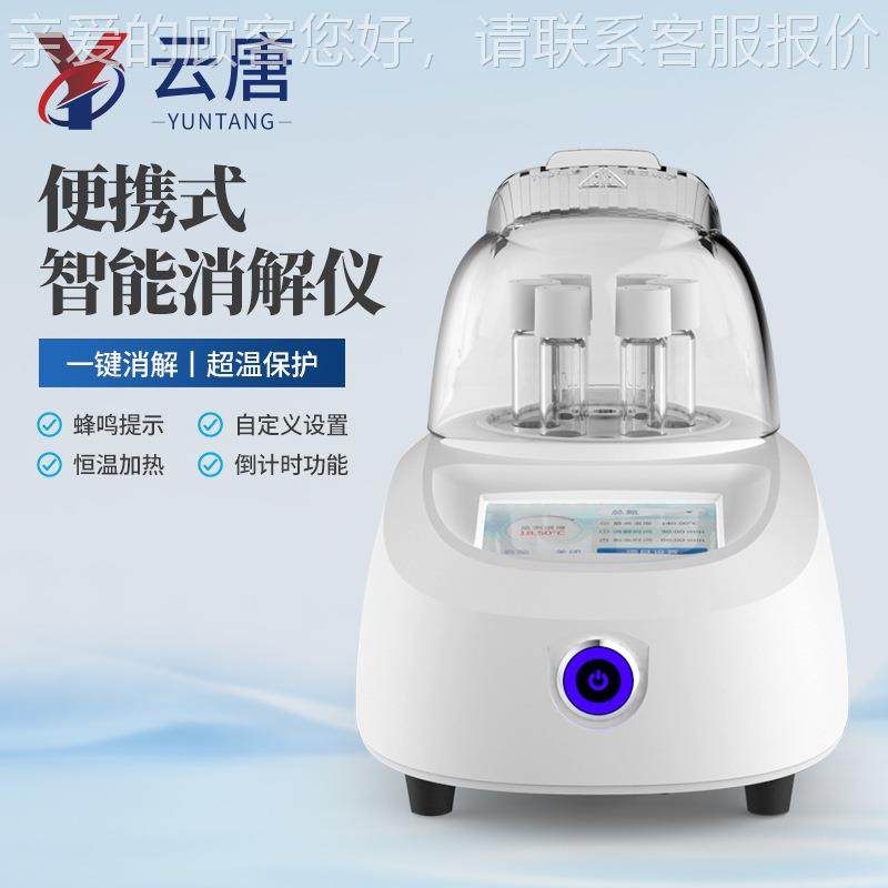 智能消仪水质6孔2解8孔恒温数消解器便携式COD多参装YT-X16快速消