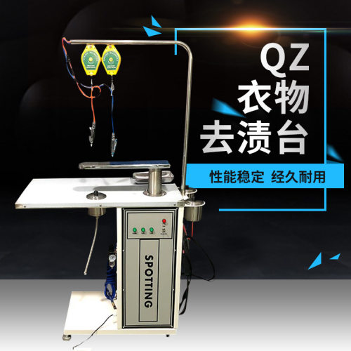 供应干洗店专用去渍台小型去渍机洗衣店洗涤设备厂家现货全自动