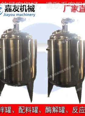 不锈钢酶罐解 食品卫生级罐酶反解反应 加热CWR保温食品制药酶解