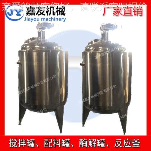 不锈钢酶罐解 食品卫生级罐酶反解反应 加热CWR保温食品制药酶解