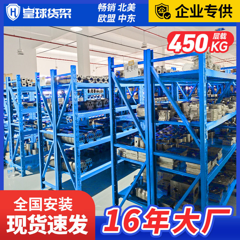 皇球仓储货架加厚重型货架置物架仓库多层五金快递展示架现货