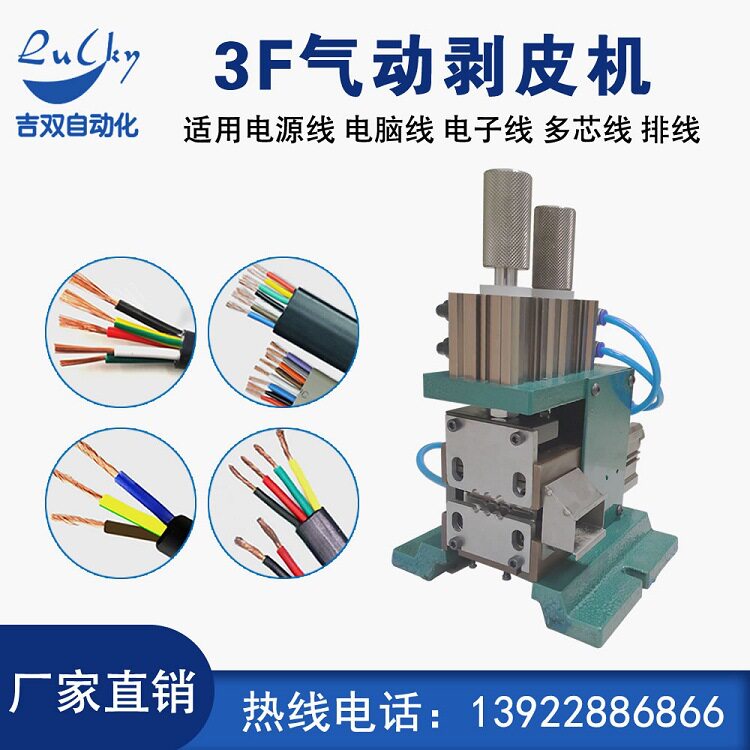 半自动气动剥线机剥皮机3F剥线扭线机双芯同轴剥线机机器