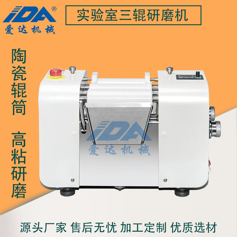 口红彩妆湿粉陶瓷三辊机 高粘度糊状膏状小型三辊研磨机