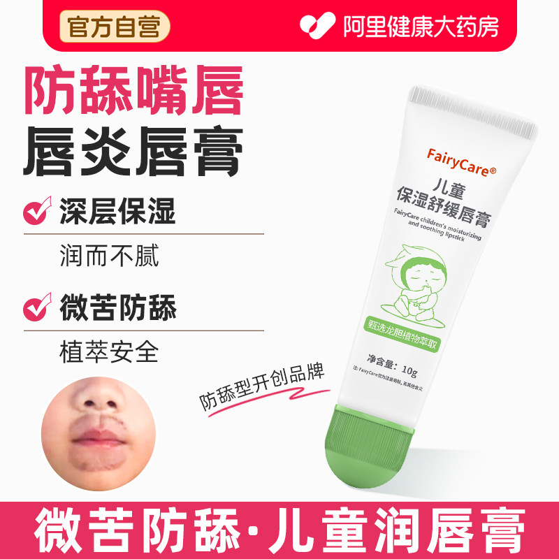 防舔型唇炎专用儿童润唇膏嘴唇干裂脱起皮学生烂口角滋润舒缓唇油