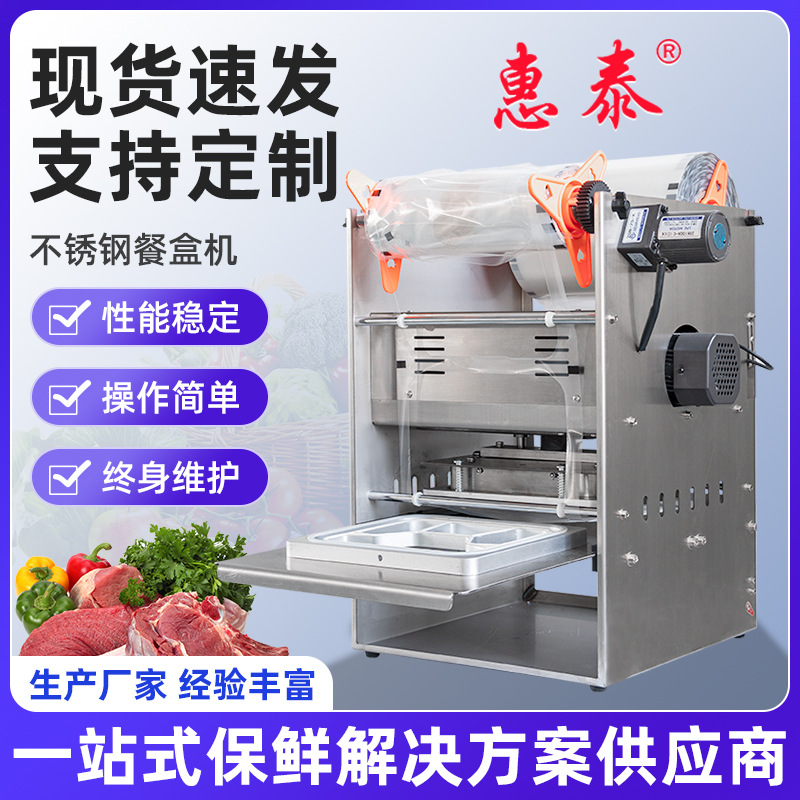 不锈钢餐盒机自动外卖打包封膜机卤味保鲜盒自动包装机商用