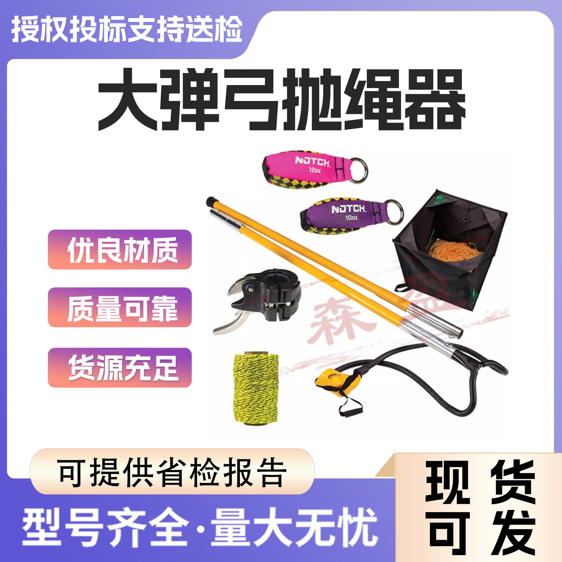 NOTCH PRRTbig shot攀树装备抛绳器大弹弓放线投掷发射器