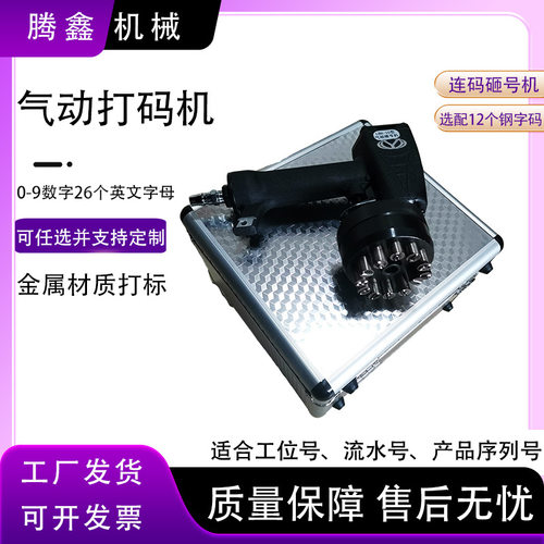 腾鑫ZM-10气动打号机砸号机金属钢板打码机LZD-10钢字码打标机