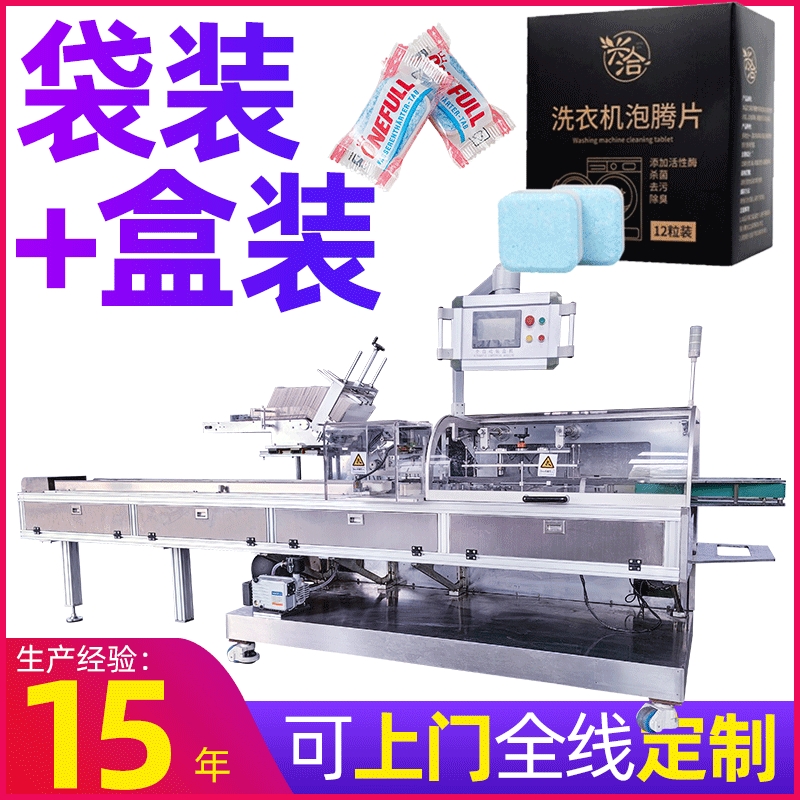 厂家供应自动洗衣机泡腾片包装机 高速清洁球泡泡丸腾片装盒机