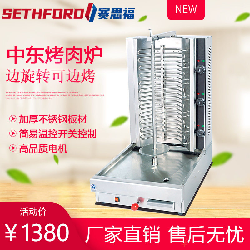 EB-808台式电热中东烧烤炉自动旋转土耳其烤肉拌饭机肉夹馍烤肉炉