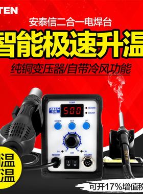 安泰信热风枪电烙铁二合一数显热风拆焊台电焊台AT8586/AT858D+