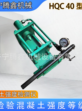 HQC40岩石强度锚喷质量检测 混凝土强度检测仪 抗压强度检测仪
